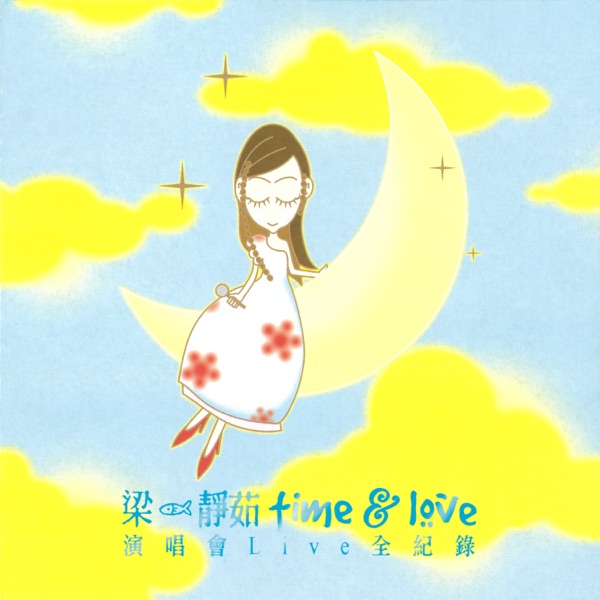 Time & Love 演唱会Live全纪录  专辑封面