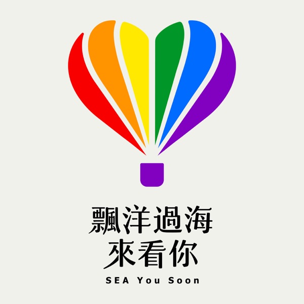 飘洋过海来看你 专辑封面