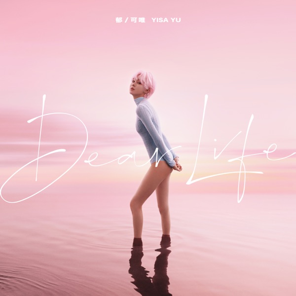 Dear Life 专辑封面