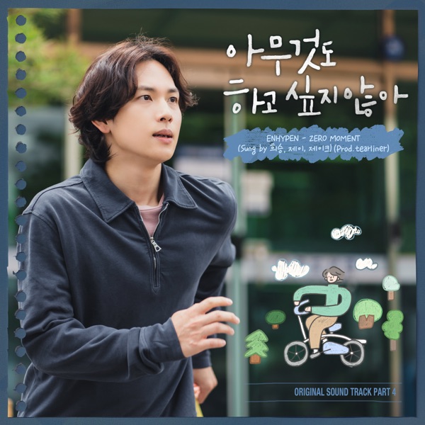 Summer Strike, Pt. 4 (Original Soundtrack)  专辑封面