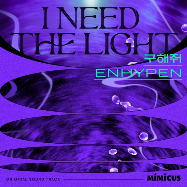 I Need the Light (Original Soundtrack) 专辑封面