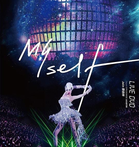 Myself世界巡回演唱会 台北安可场 专辑封面