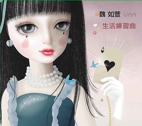 生活练习曲 专辑封面
