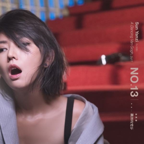 No.13 作品：跳舞的梵谷 专辑封面