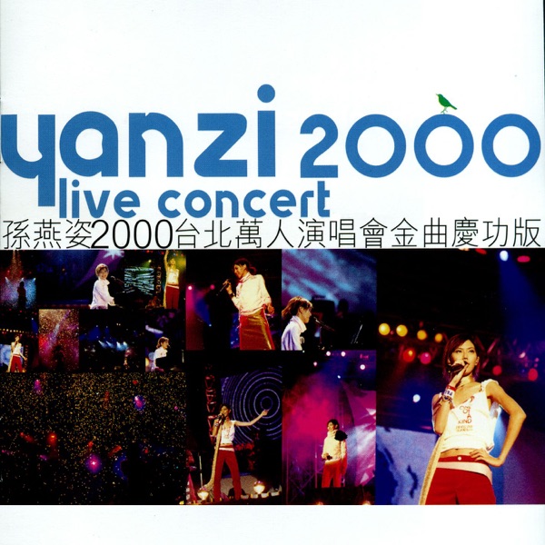 2000 台北万人演唱会  专辑封面