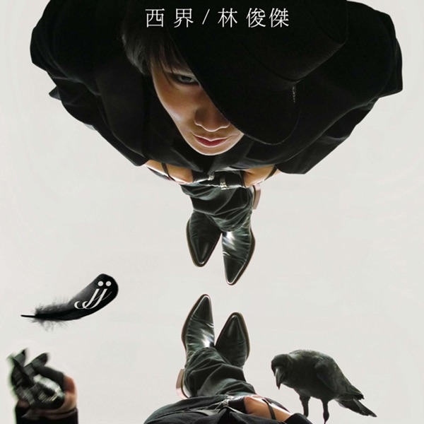西界 专辑封面