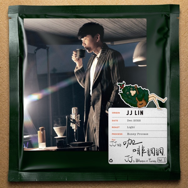 JJ的咖啡调调, Vol. 1  专辑封面