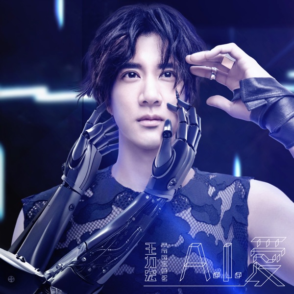A.I. 爱  专辑封面