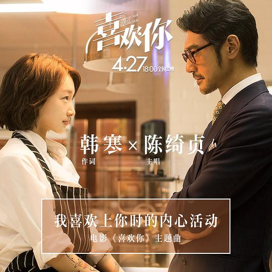 我喜欢上你时的内心活动 专辑封面