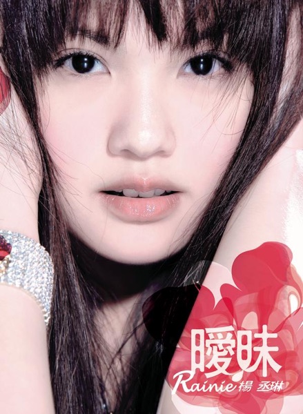 暧昧 专辑封面