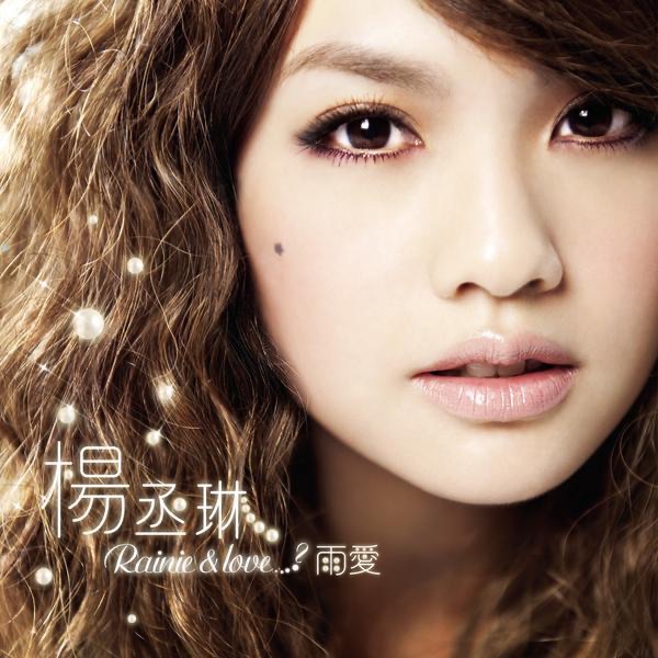 Rainie & Love…? 雨爱 专辑封面