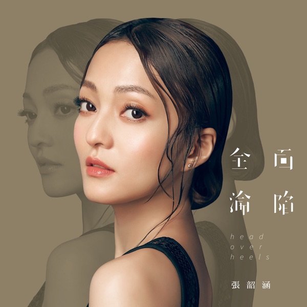 全面沦陷 专辑封面