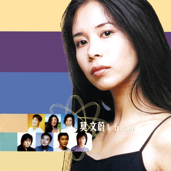 莫文蔚 & Friends  专辑封面