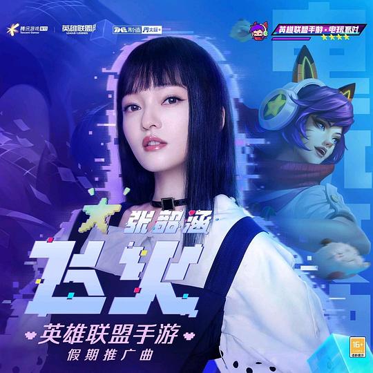 飞火  专辑封面