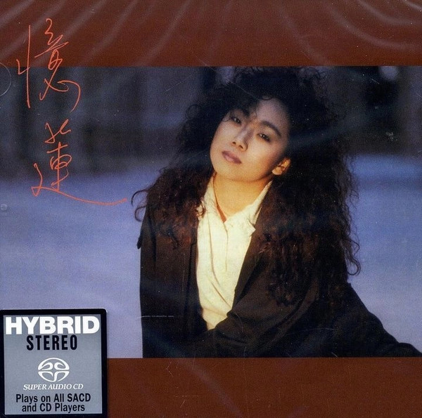 忆莲 专辑封面