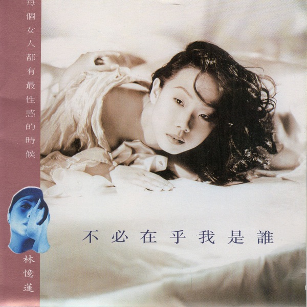 不必在乎我是谁 专辑封面