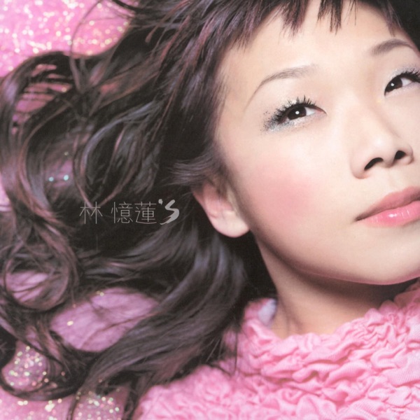 林忆莲's 专辑封面