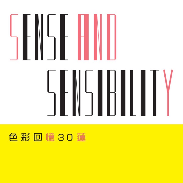 色彩回忆30莲 专辑封面