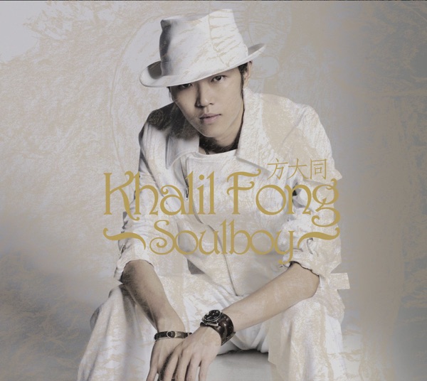 Soulboy 专辑封面