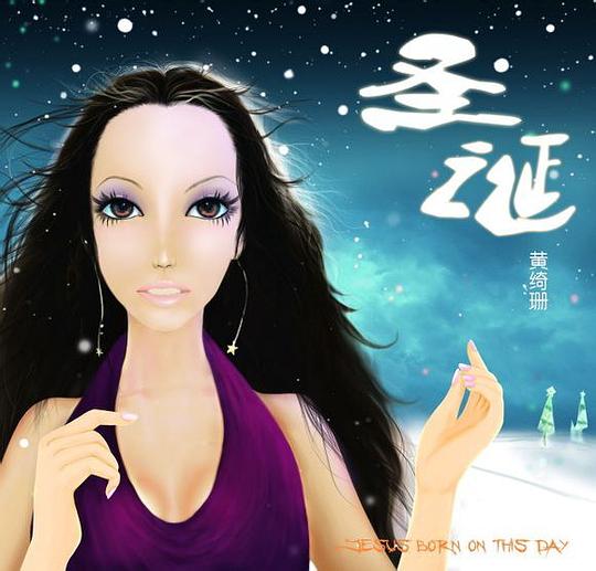 圣诞  专辑封面