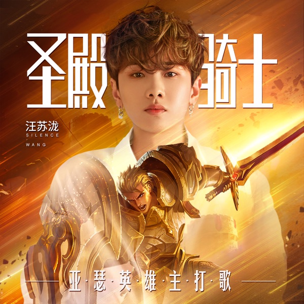 圣殿骑士  专辑封面