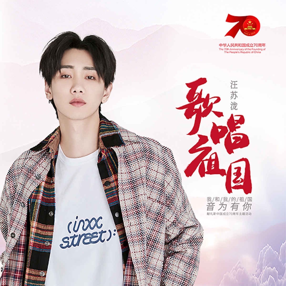 歌唱祖国 专辑封面