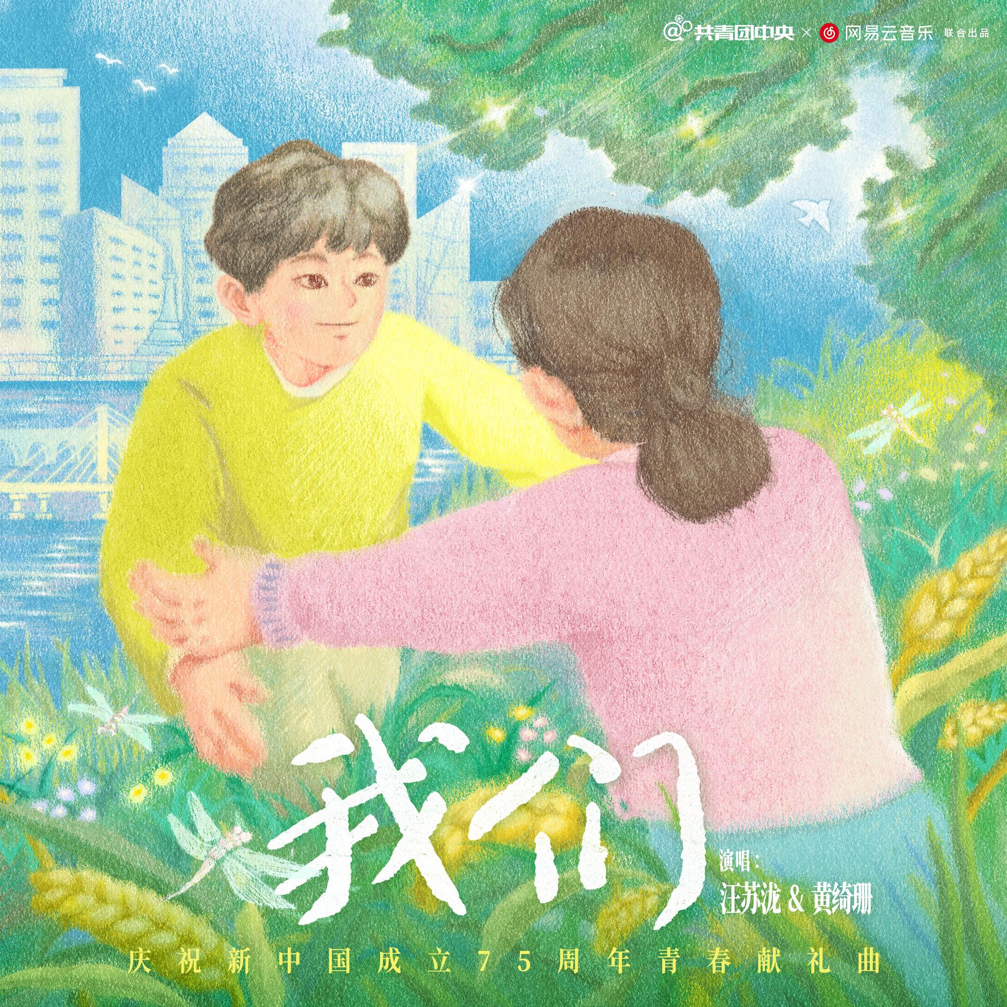 我们 专辑封面
