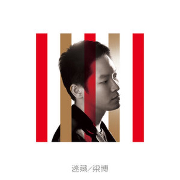 迷藏 专辑封面