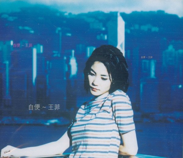 自便 专辑封面