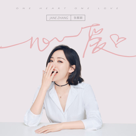 一心一爱 (周六福品牌主题曲)  专辑封面