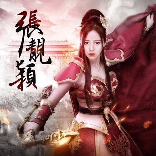 Amazing (《三国志2017》手游主题曲) 专辑封面