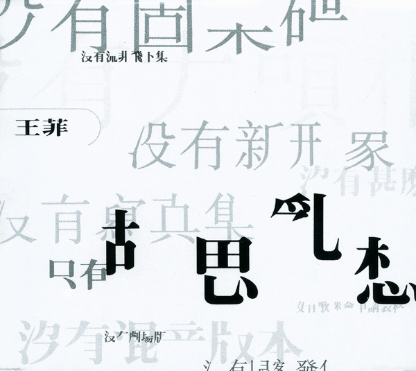 胡思乱想 专辑封面