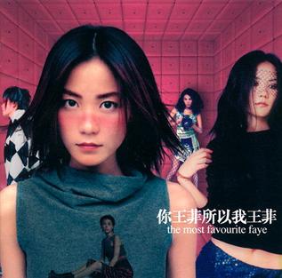 你王菲所以我王菲  专辑封面