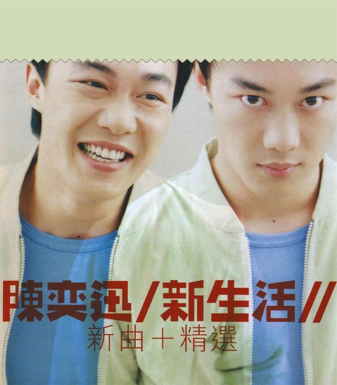 新生活 专辑封面