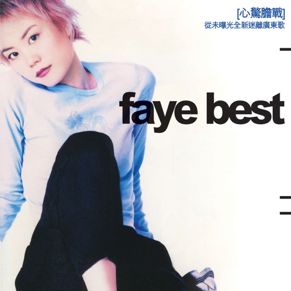 Faye Best 专辑封面