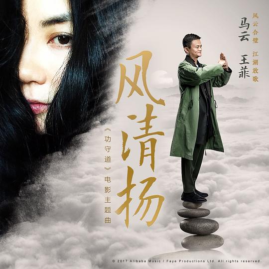 风清扬 专辑封面